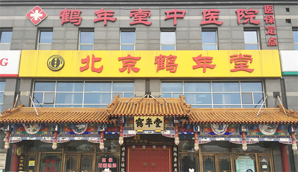 鹤年堂药店加盟