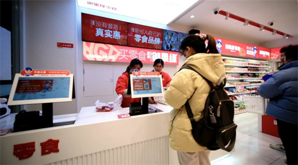 御果缘量贩零食