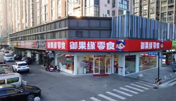 御果缘量贩零食