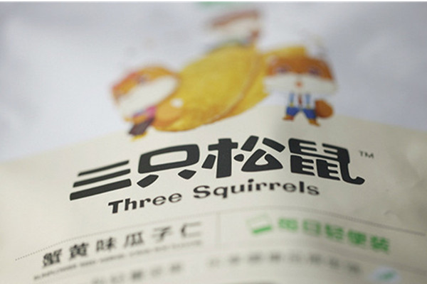 三只松鼠总部在哪?