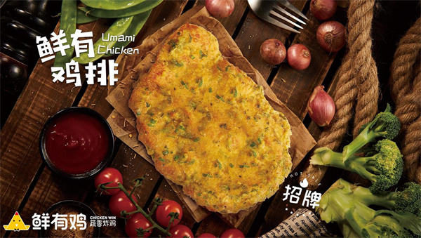 鲜有鸡加盟费
