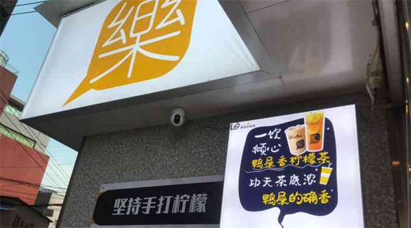 乐叔柠檬茶加盟费