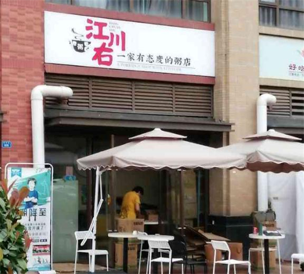 江川右加盟费
