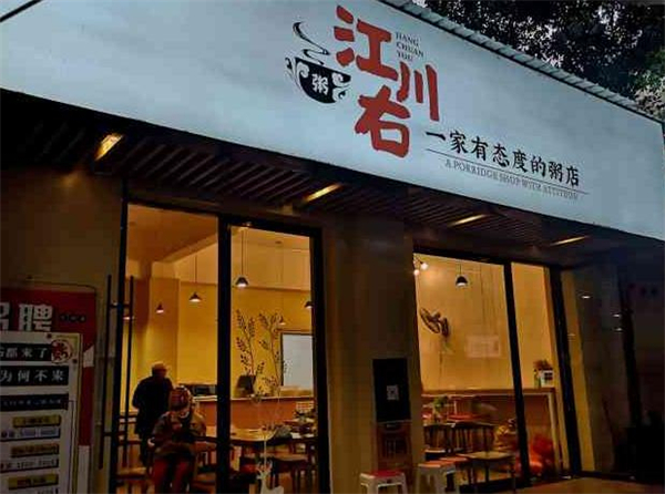 江川右加盟费