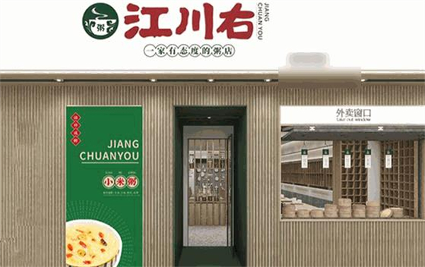 江川右加盟费