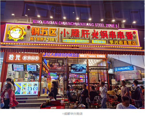 钢五区小郡肝全面升级，营业额逆势增长33%