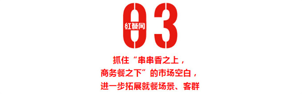 钢五区小郡肝全面升级，营业额逆势增长33%