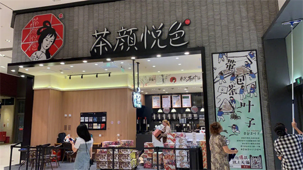 茶颜悦色奶茶店加盟