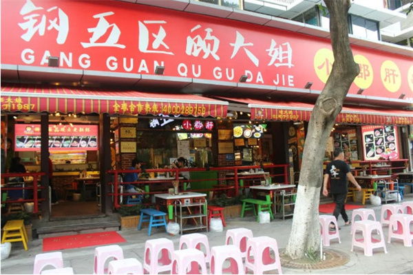 开辟串串香全国道路的领军者——钢五区小郡肝串串香创始人