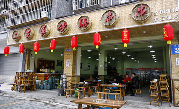 二当家砂锅串串香加盟