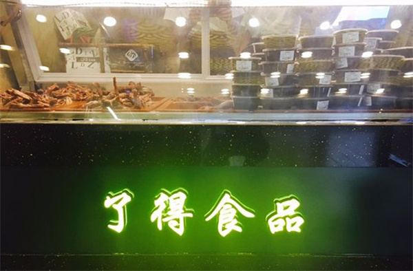 了得至尊鸭加盟费