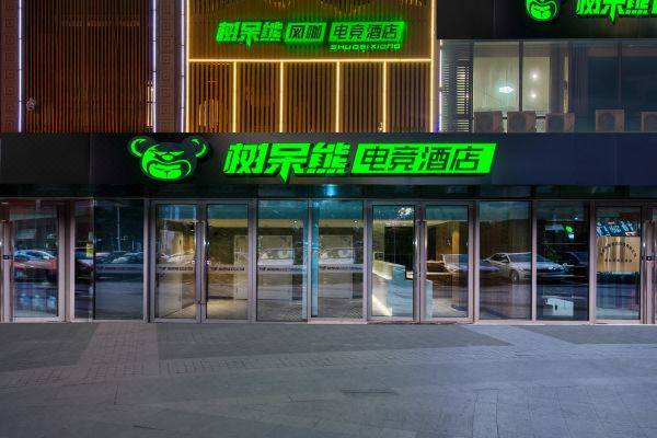 树呆熊电竞酒店加盟费