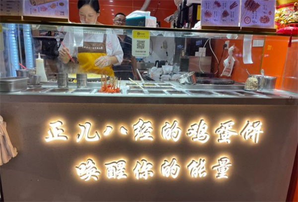 苏黄记鸡蛋饼加盟费