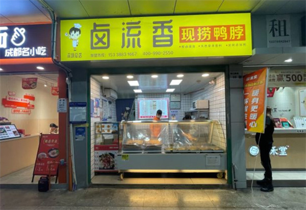 卤流香现捞鸭脖加盟费