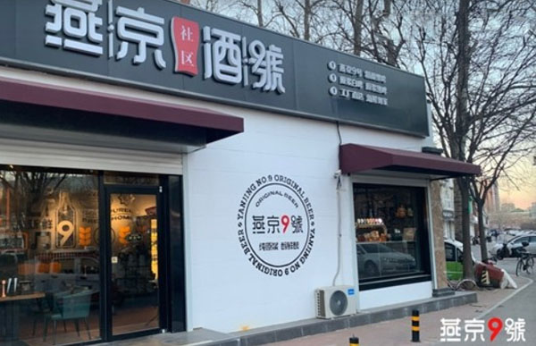 燕京社区酒号加盟费