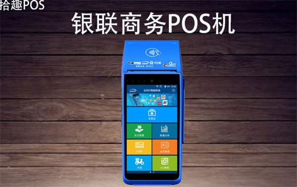 银联pos机招商加盟