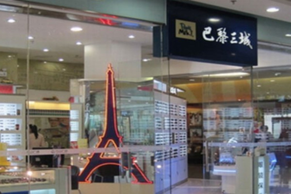 巴黎三城眼镜加盟费