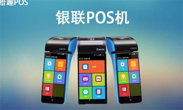 银联pos机招商加盟