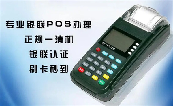 银联pos机招商加盟