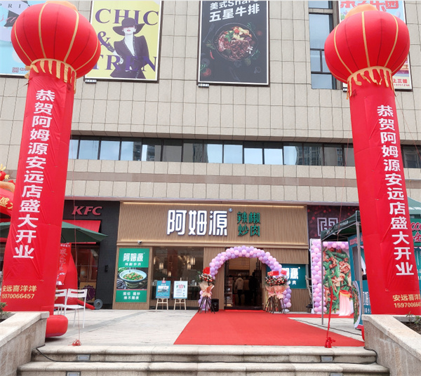 阿姆源辣椒炒肉