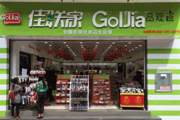 佳联家化妆品加盟费