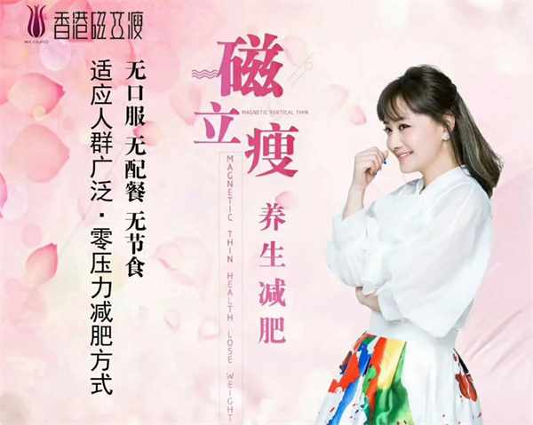 香港磁力瘦减肥加盟