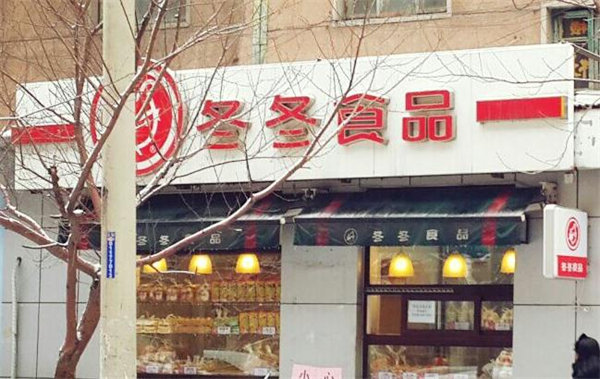 沈阳冬冬食品加盟