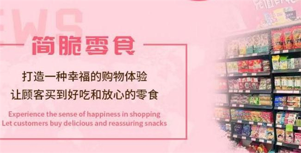 简脆零食加盟费