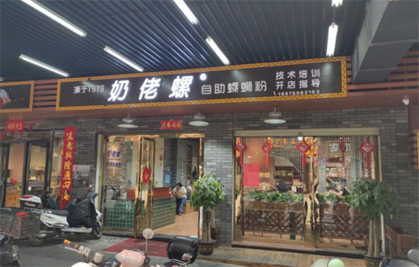 奶佬螺螺蛳粉加盟费