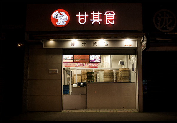 甘其食包子加盟