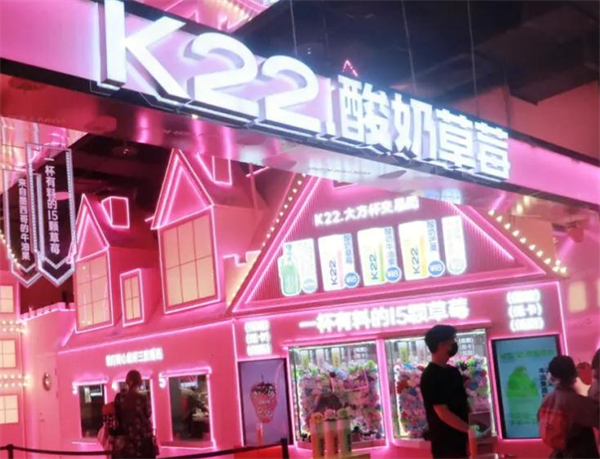 k22酸奶草莓加盟