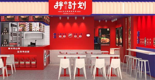 拌饭计划加盟费