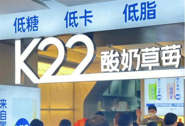 k22酸奶草莓加盟