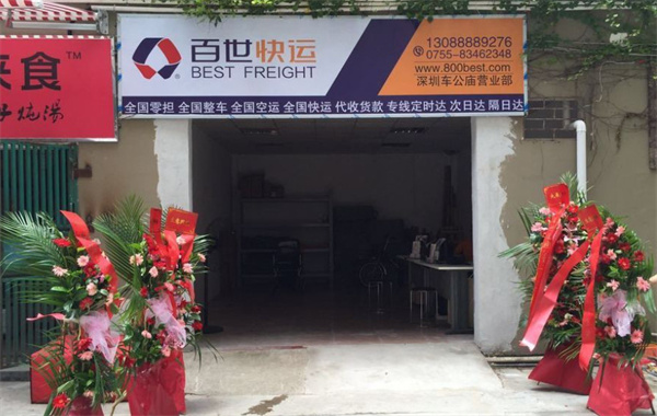 百世快运加盟费