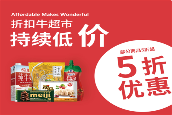 折扣牛超市加盟