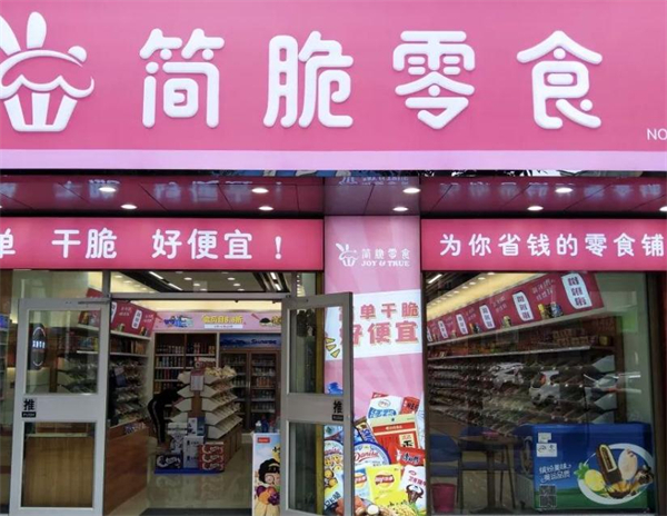 简脆零食加盟费