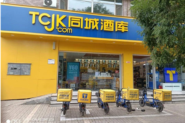 同城酒库加盟