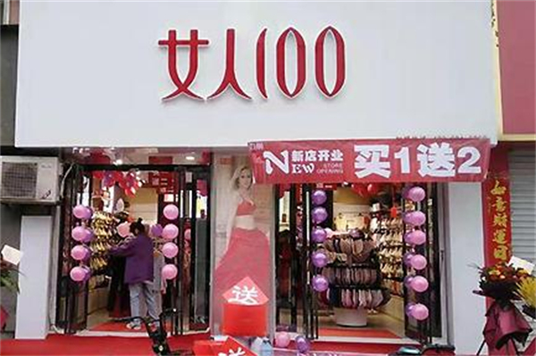 女人100内衣加盟费