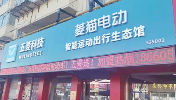 菱猫电动车加盟