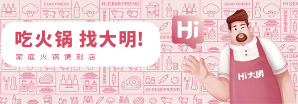 大明火锅超市加盟费用