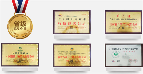 大明火锅超市加盟费用