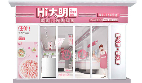 大明火锅超市加盟费用