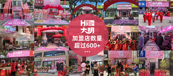 大明火锅超市加盟费用