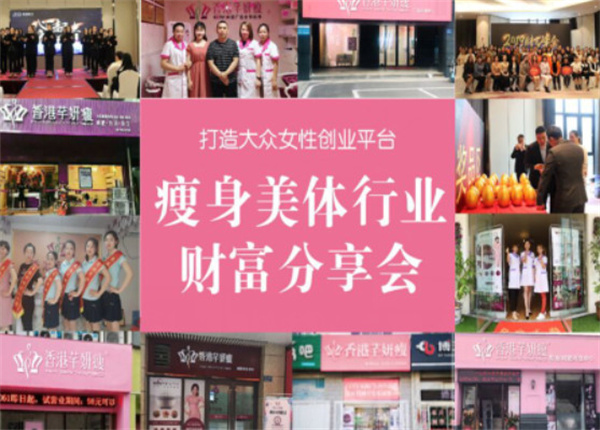 芊妍瘦减肥加盟