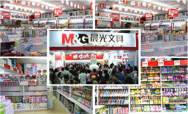晨光文具店