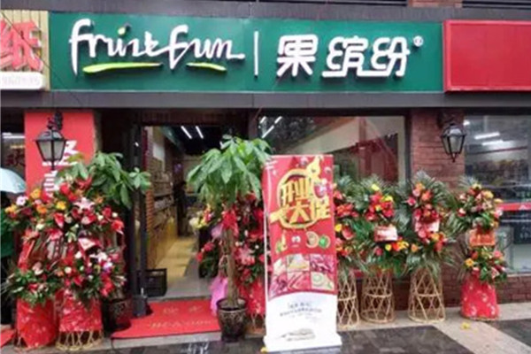 果缤纷水果店加盟费