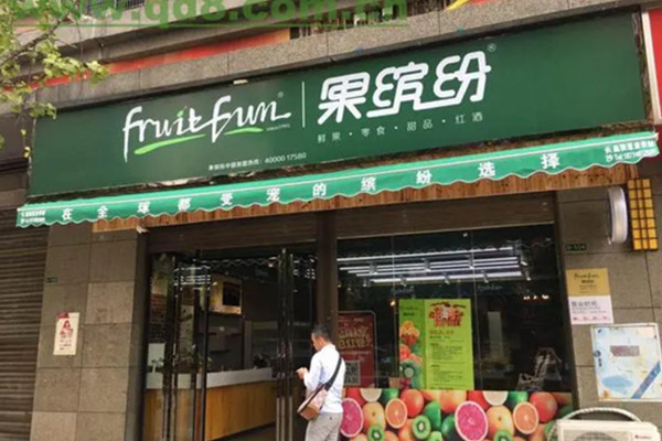 果缤纷水果店加盟费