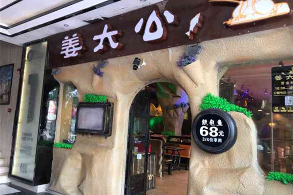 姜太公纸包鱼连锁店加盟