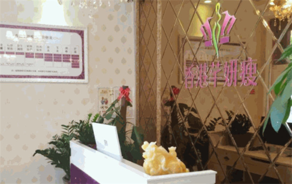 芊妍瘦减肥加盟