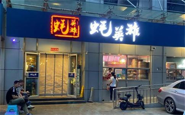 蚝英雄自助烤蚝店加盟费